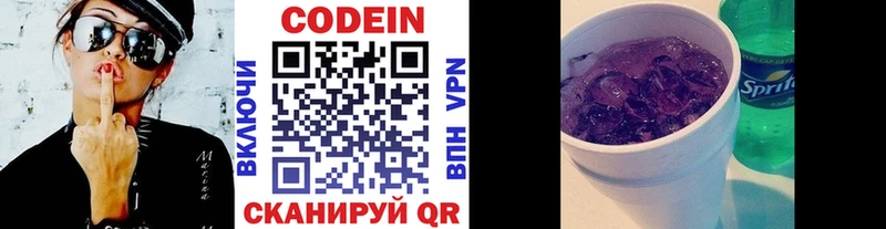 Codein напиток Lean (лин)  Краснознаменск 